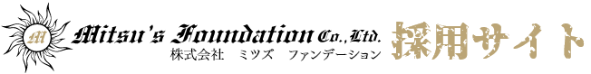 株式会社mitsu's Foundationのホームページ